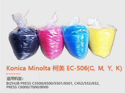 Konica Minolta 柯美 EC-506(C、M、Y、K )