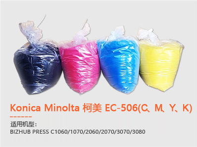 Konica Minolta 柯美 EC-506(C、M、Y、K )