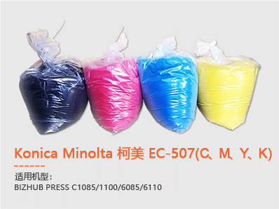 Konica Minolta 柯美 EC-507(C、M、Y、K )