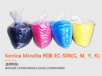 Konica Minolta 柯美 EC-509(C、M、Y、K )