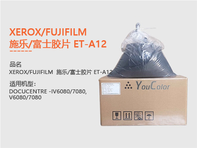 XEROX/FUJIFILM  施樂/富士膠片 ET-A12