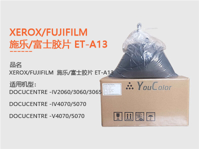 XEROX/FUJIFILM  施樂/富士膠片 ET-A13